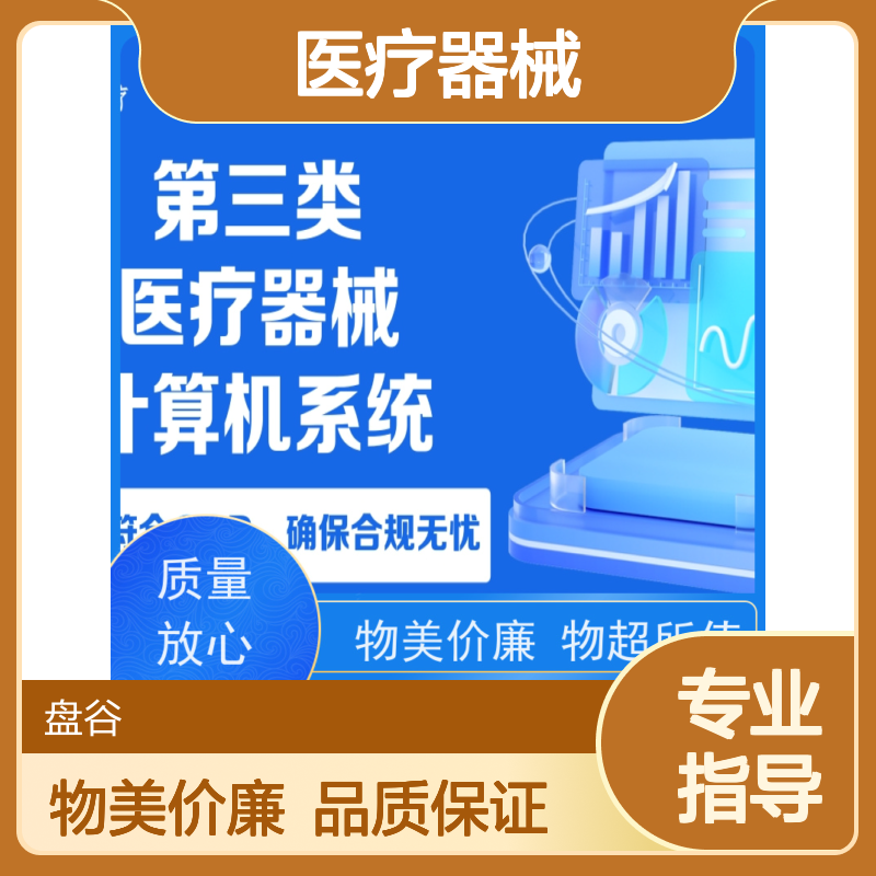 官F认证 医疗器械 三类 软件 进销存 便宜的 符合药监