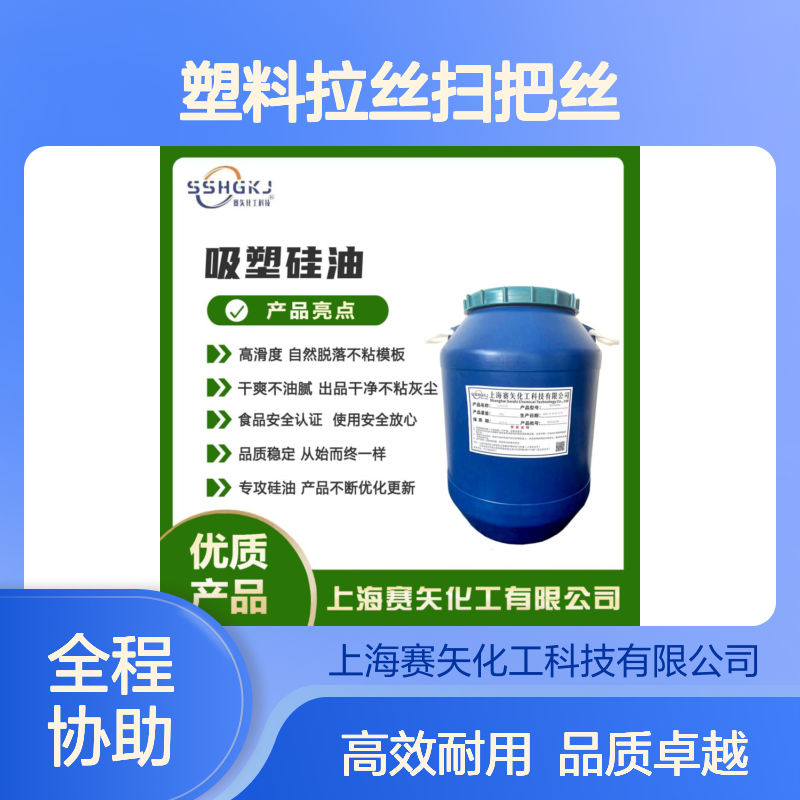 不油腻耐拉伸滑度高的塑料拉丝扫把丝硅油耐高温不黄变选赛矢