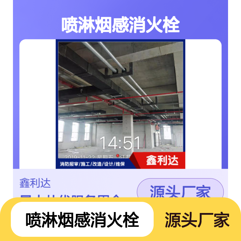 鑫利达消防 喷淋烟感消火栓设计施工改造 资质齐全
