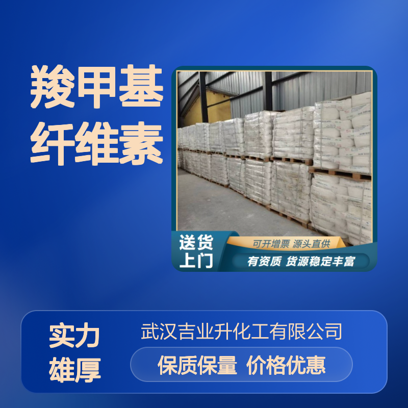 羧甲基纤维素 9000-11-7 絮状 乳化剂增稠剂 黏结剂