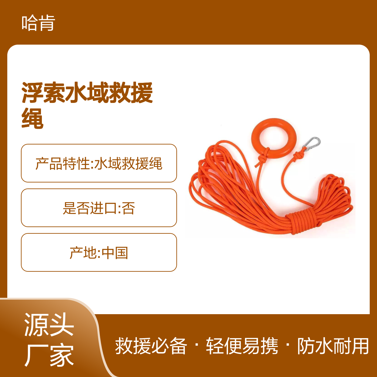 哈肯供应漂浮救生浮索水域救援绳救援安全绳水上逃生绳