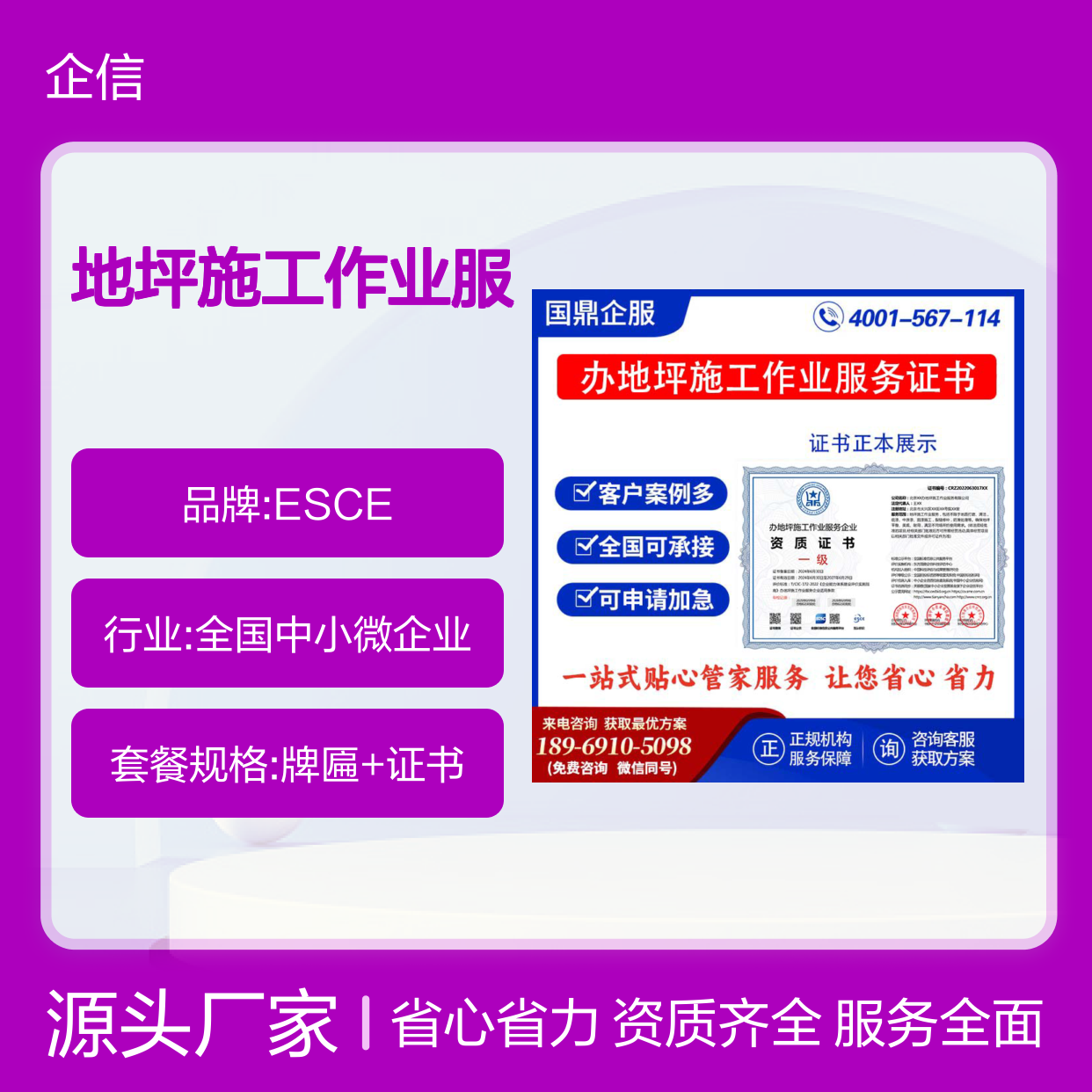 办地坪施工作业服务企业资质证书 投标加分 多网可查 ESCE