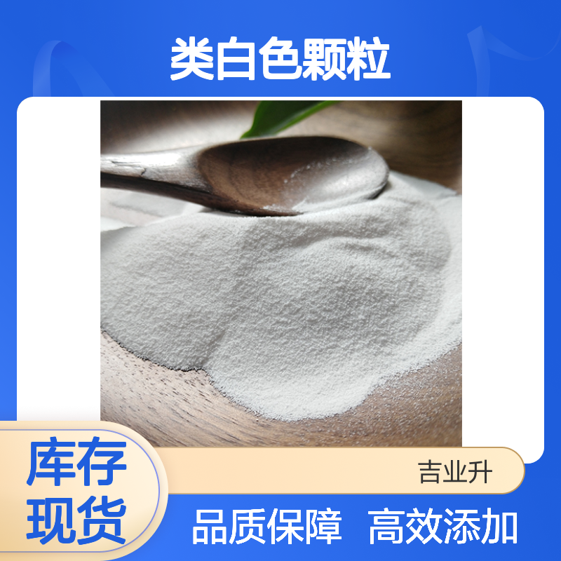 98% 类白色颗粒 丁酸钠 有脂臭味 156-54-7 饲料添加 提供样品
