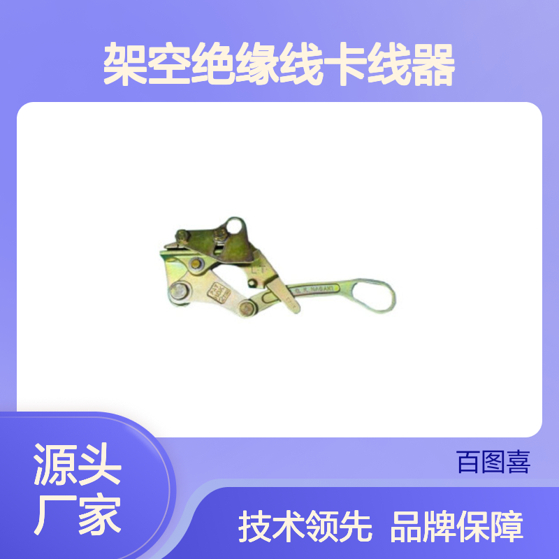 百图喜安全供应NAGAKI LARGE-L 2吨架空绝缘线卡线器RICKY-2