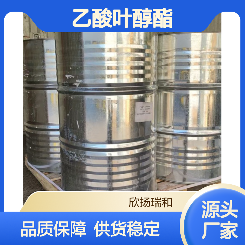 高含量乙酸叶醇酯 99%纯度 工业级应用 合成中间体