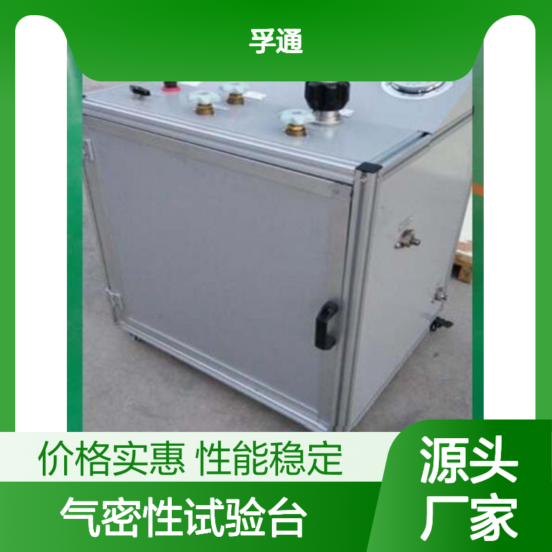 孚通科技消声器气密性试验台 高效检测 操作简便