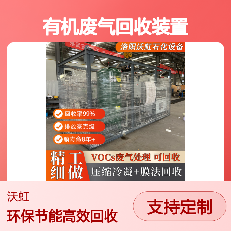 乙酸乙酯有机废气回收装置乙二醇制冷冷凝+膜分离低温工况适用