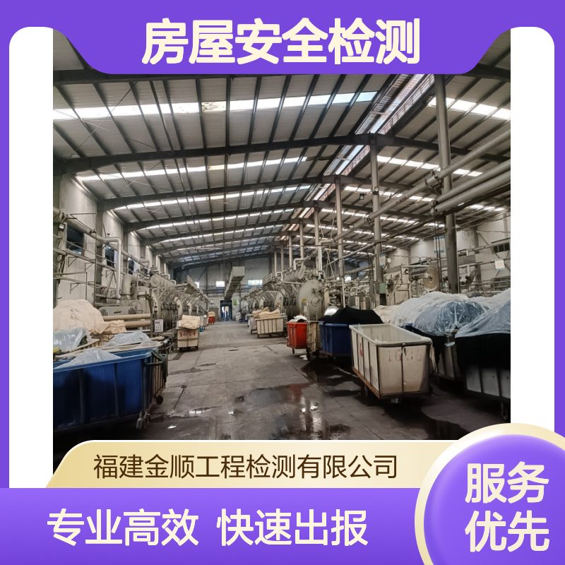 厂房楼面光伏承载力鉴定 教育机构房屋安全检测 金顺检测