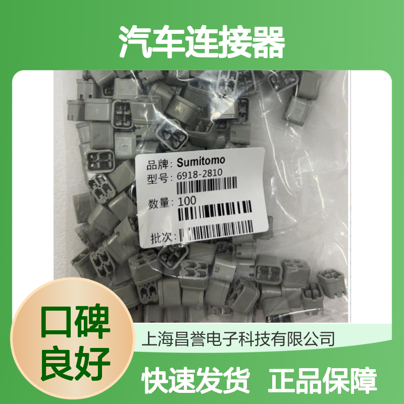 6189-0915住友SUMITOMO汽车连接器 插接件 适用于多种车型电气连接