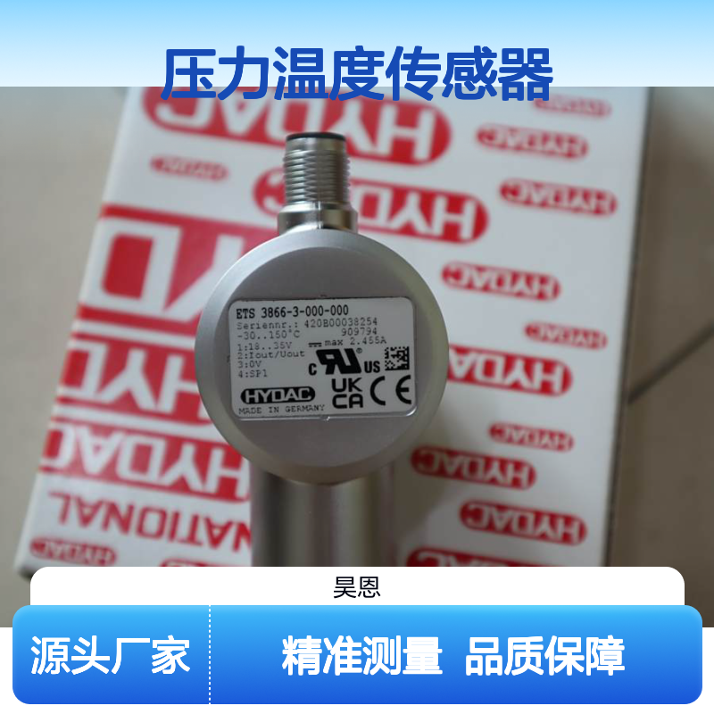 ETS 3866-3-000-000 909794 德国贺德克HYDAC压力温度传感器