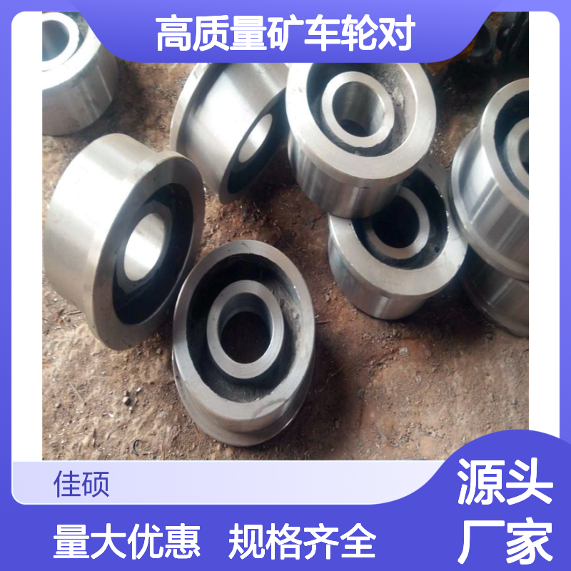 高质量铸钢铸铁矿车轮对 适配多种轨距矿车配件
