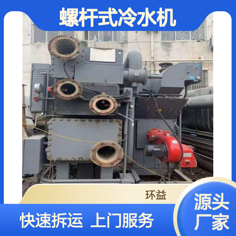 螺杆式冷水机 中央空调回收 上门拆除溴化锂制冷机 快速上门拆运