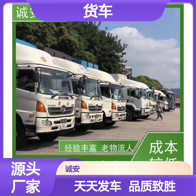 诚安物流 小货车 深圳到义乌 一般贸易买单报关 隔天到