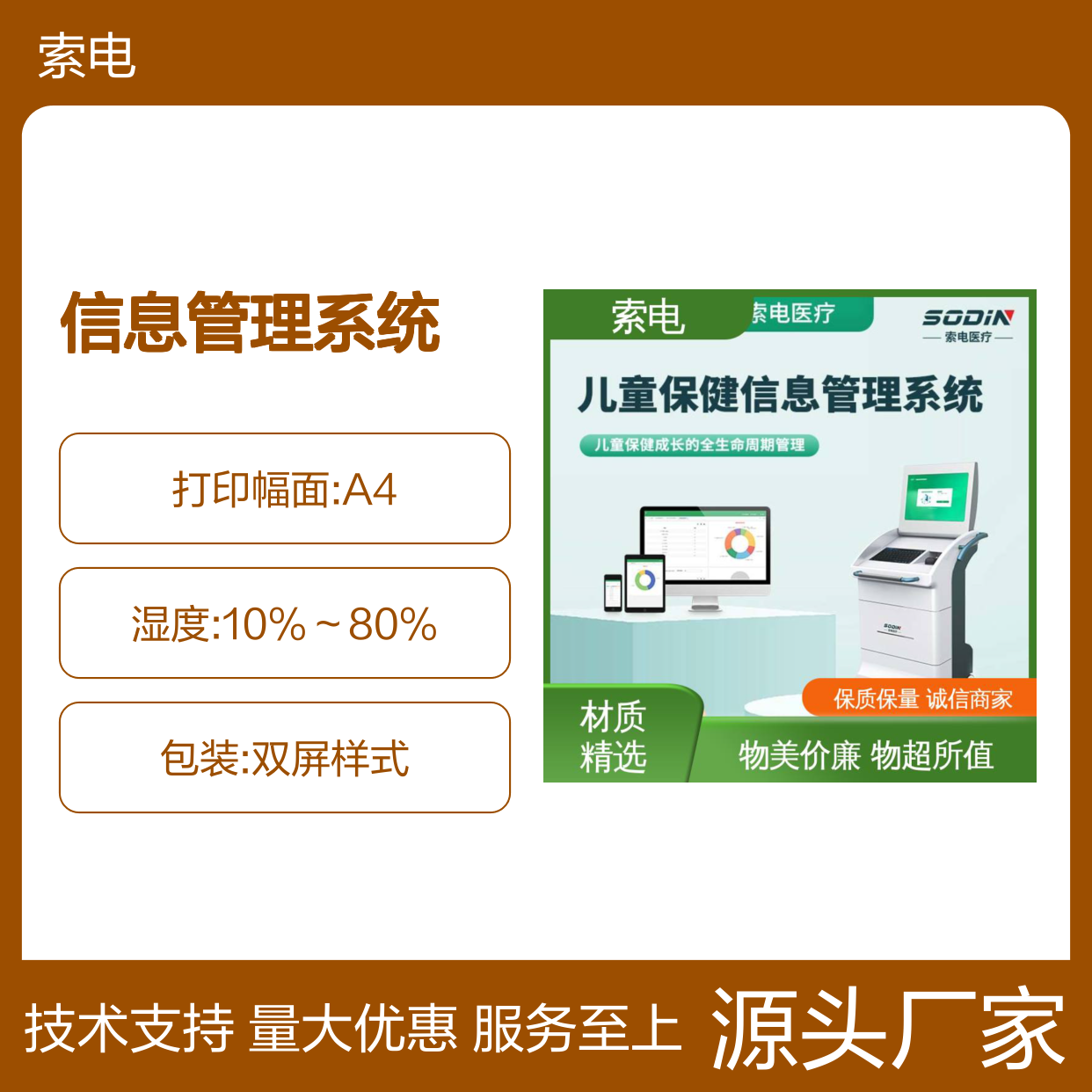 索电 设计界面卡通化 全方助力 儿童保健信息管理系统 一体化