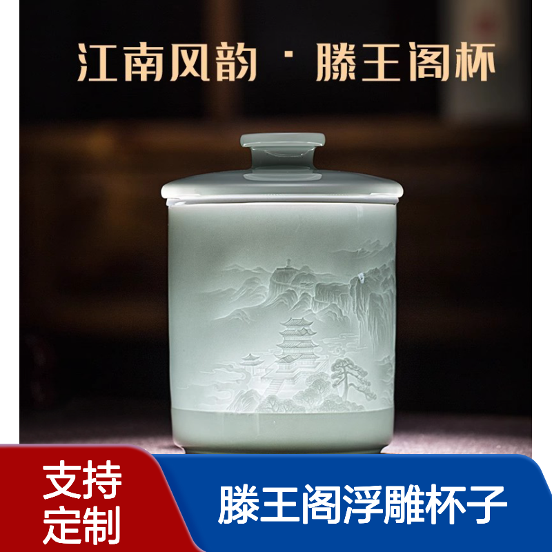 高级感陶瓷茶杯伴手礼影青瓷办公杯江南风韵滕王阁浮雕杯子可定制