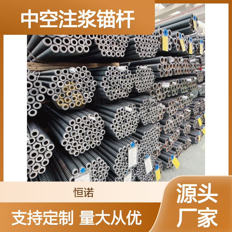 R系列自钻式中空注浆锚杆 基坑支护专用 一体设计