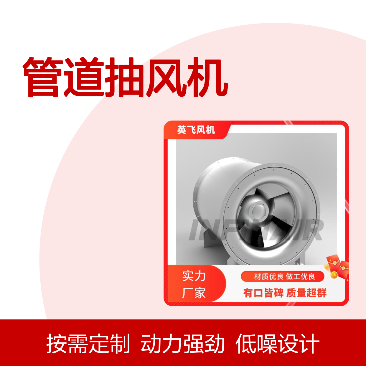 英飞风机 消防 管道抽风机 低噪音 动力强劲持久