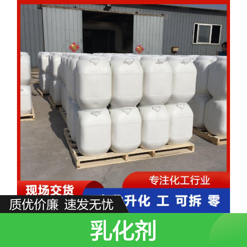 吉业升牌 乳化剂OP-21 9036-19-5 膏状或固体 防腐剂 质量保证
