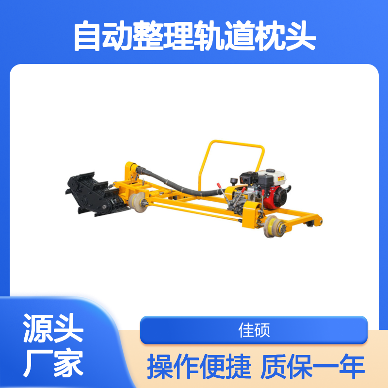 铁路用汽油机枕头整形机 自动整理轨道枕头操作简单方便