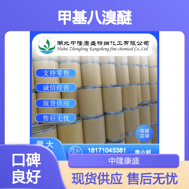 甲基八溴醚97416-84-7 稳定供应 按需分装 化工原料现货