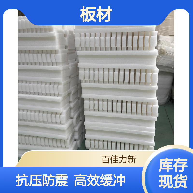百佳力包装 珍珠棉内衬风琴体抗压防震缓冲EPE板材工厂