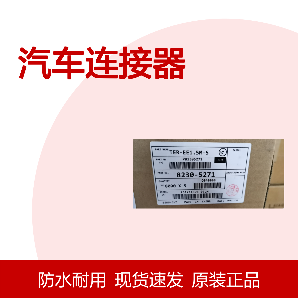 SUMITOMO住友7165-0621防水塞 原装现货,汽车连接器