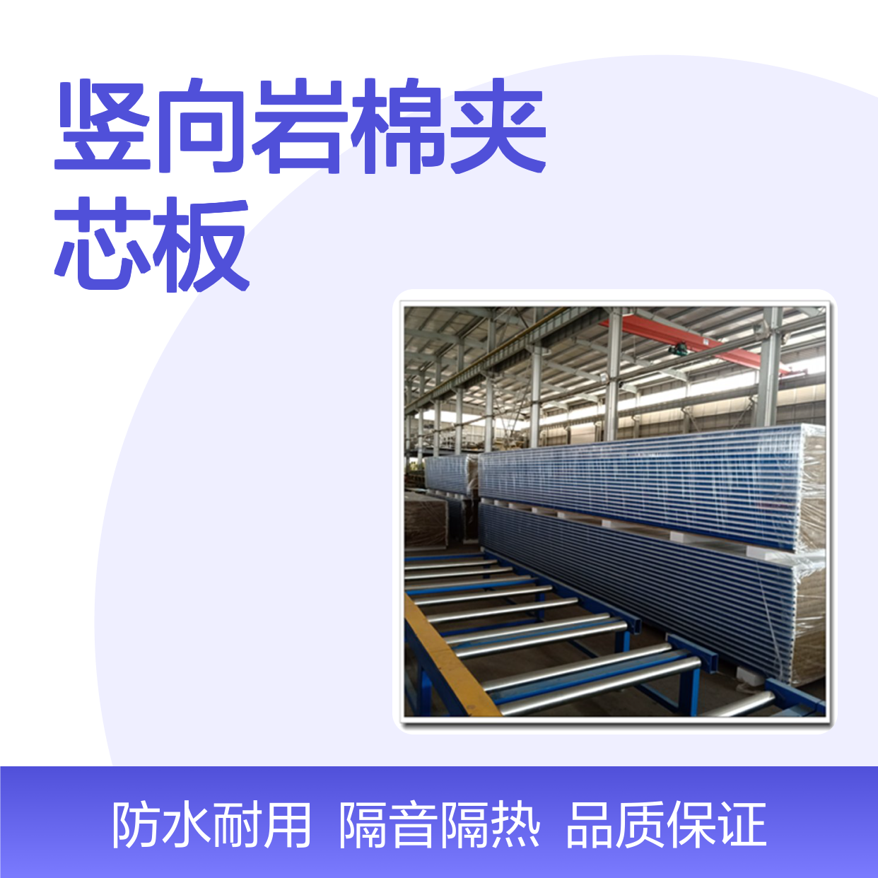 承插式竖向岩棉夹芯板 防水耐用