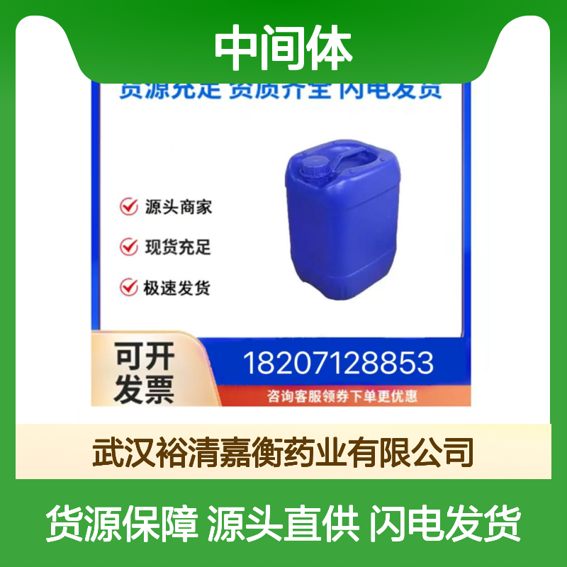裕清嘉衡药业 199327-61-2中间体 C16H21N3O4白色固体 优级品现货