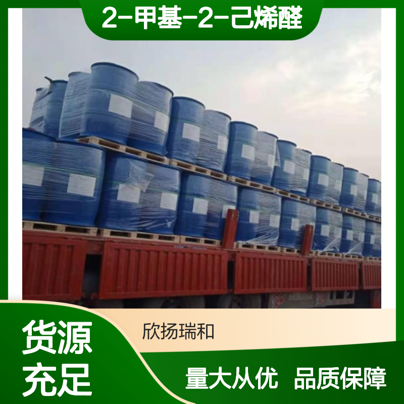 桃醛 2-甲基-2-己烯醛 CAS:104-67-6 高含量有机合成中间体