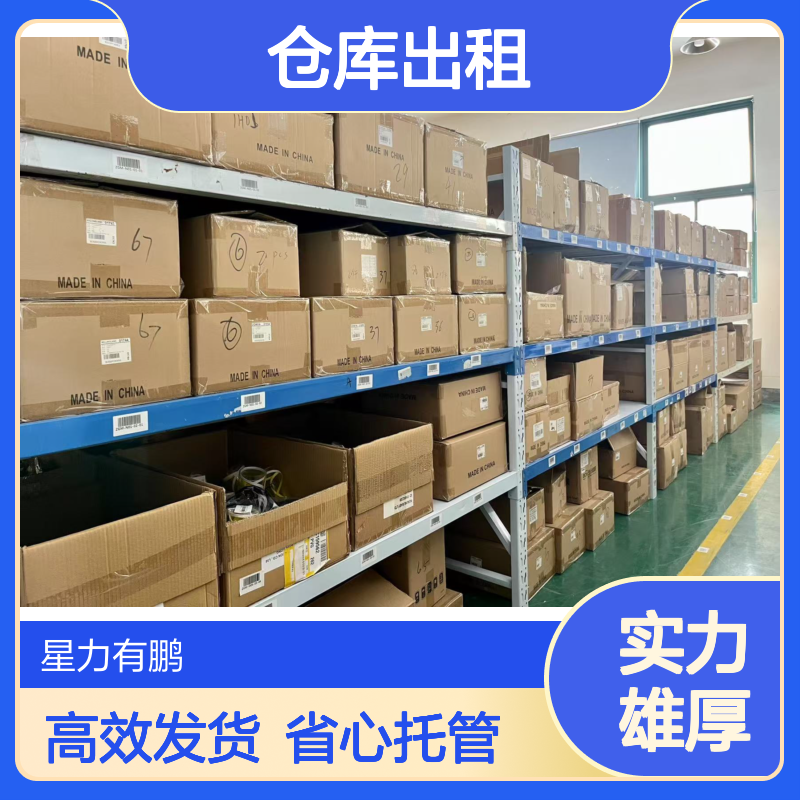 仓库出租，电商招租，托管代发，各大促活动订单一键搞定轻松发货