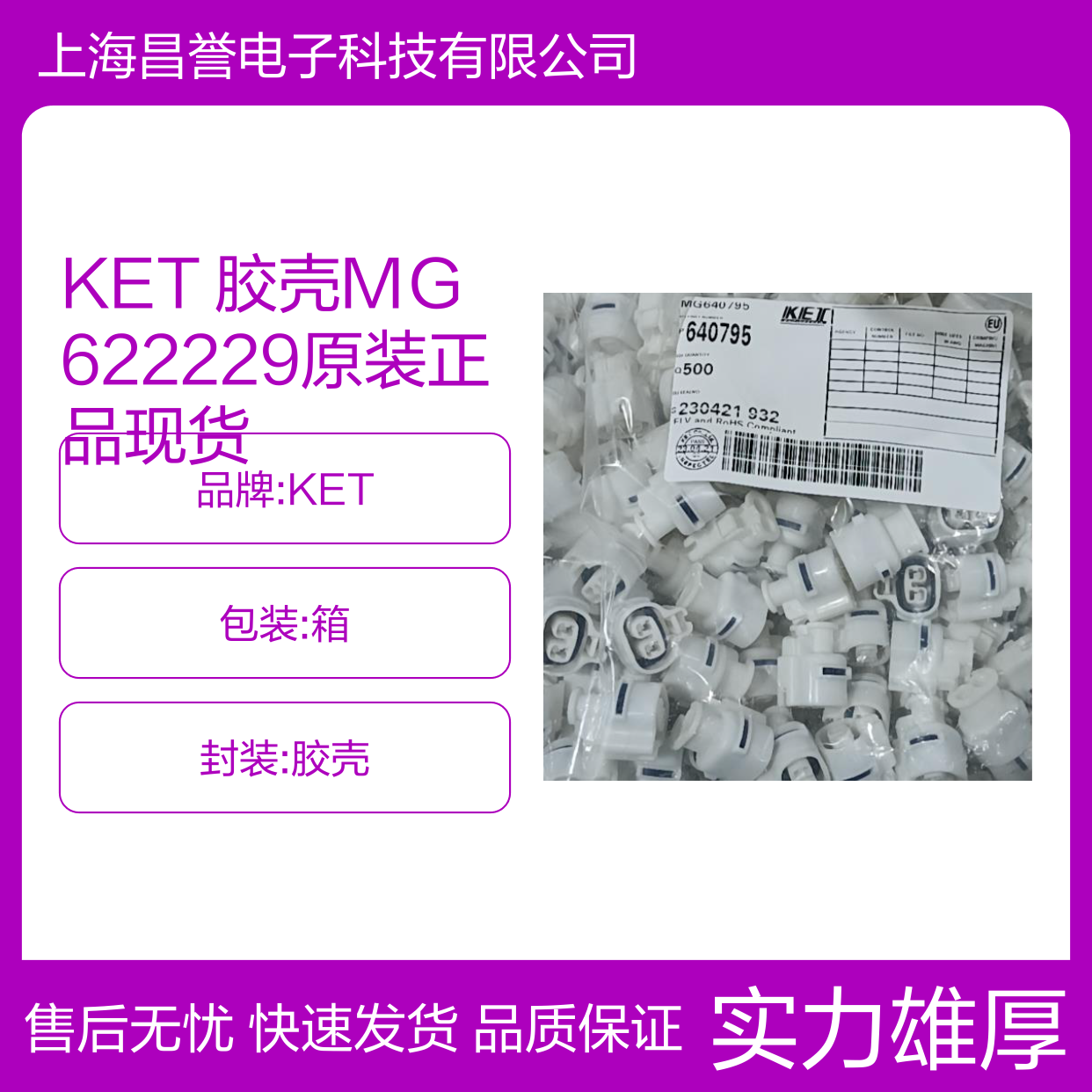 KET品牌胶壳MG622229 原装正品 电子元器件连接器优质配件