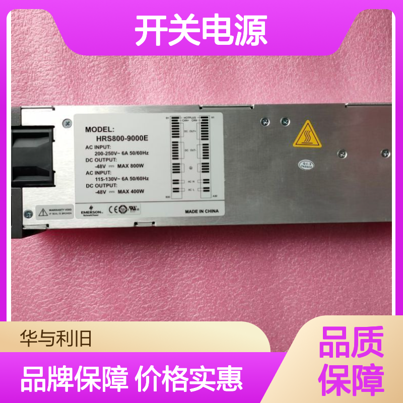 供应电源机柜品牌开关电源HPS800-9000E 48v800W整流模块