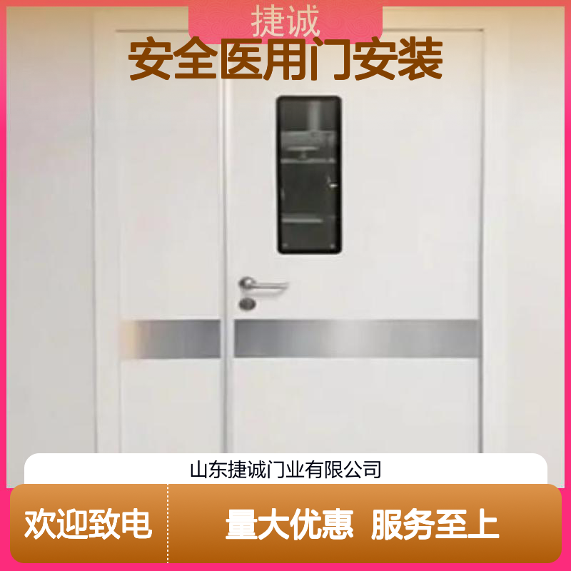 捷诚安全医用门安装 钢质医院专用门 防菌隔音环保