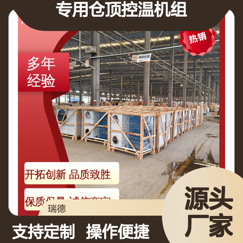 粮仓专用仓顶控温机组 高效节能 安装便捷 质量保证