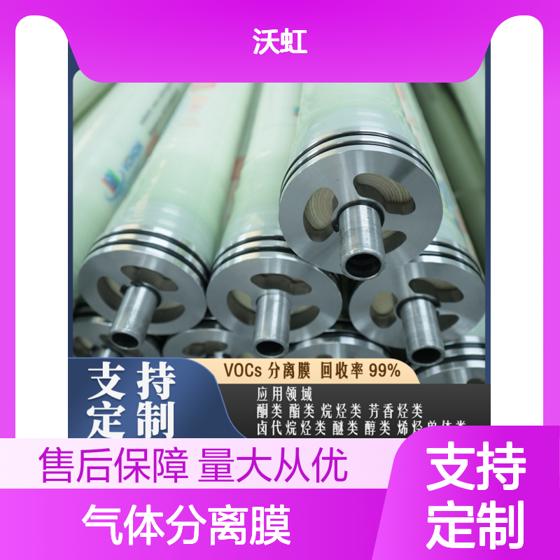 VOCs气体分离膜 高效节能 定制服务