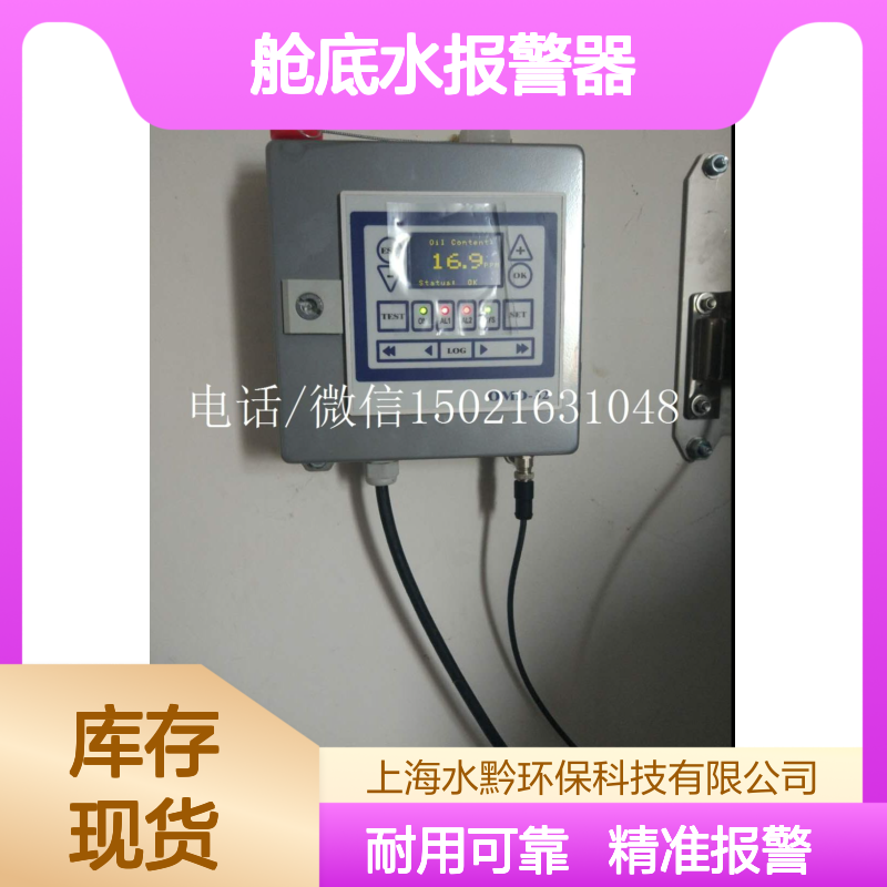 DECKMA德克玛交换件舱底水报警器OMD-2005,5ppm零件号2210752
