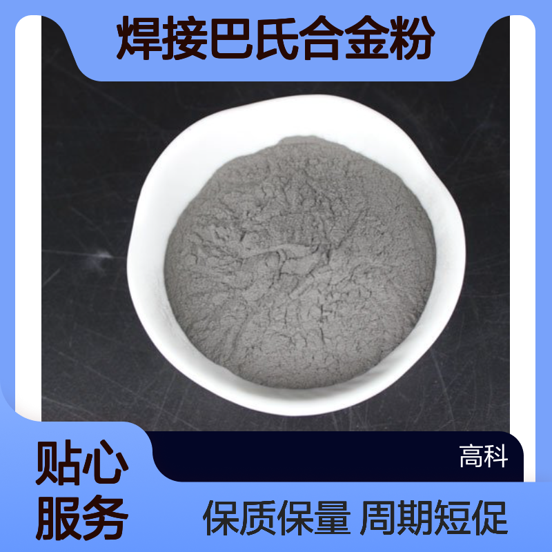 SnSb11Cu6等离子喷涂300目 焊接专用巴氏合金粉