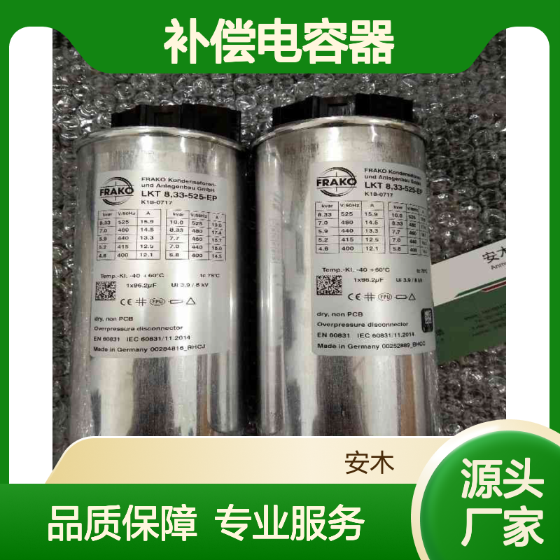 弗兰克FRAKO补偿电容器LKT12.5-400-DL 高效稳定