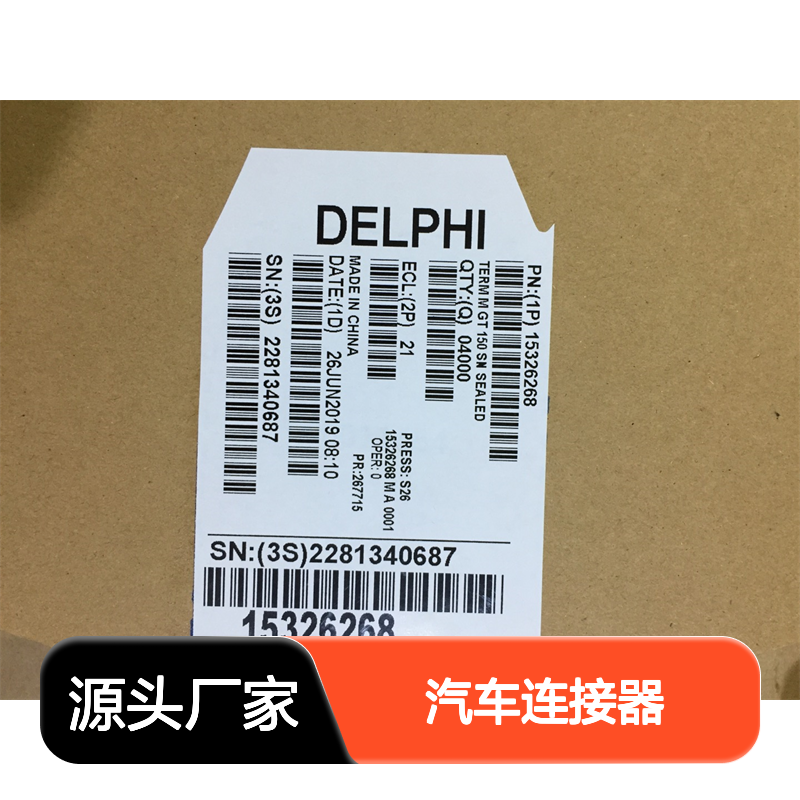APTIV德尔福PPI0001524胶壳 原装现货,汽车连接器