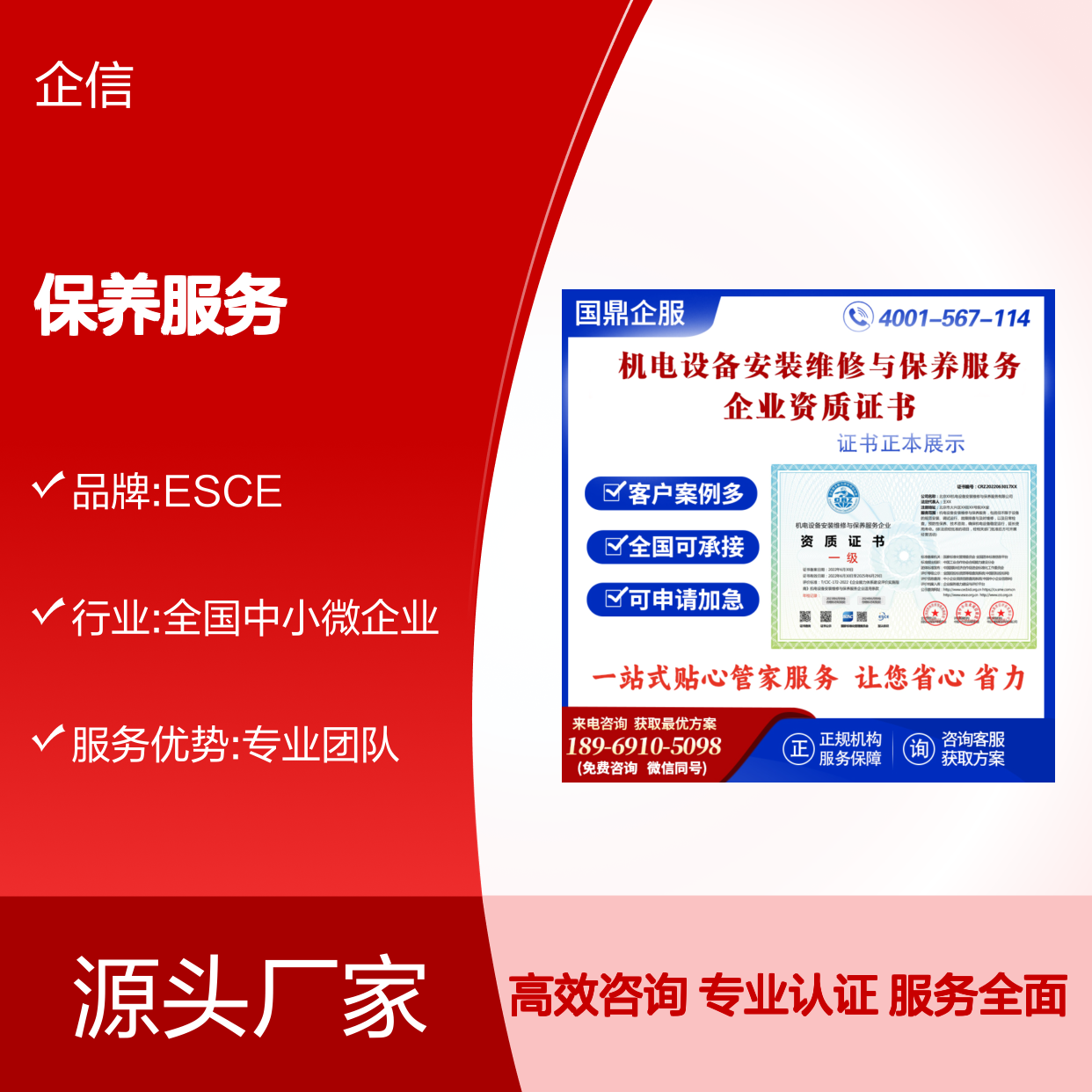 机电设备安装维修与保养服务企业资质证书 投标加分 多网可查 ESCE