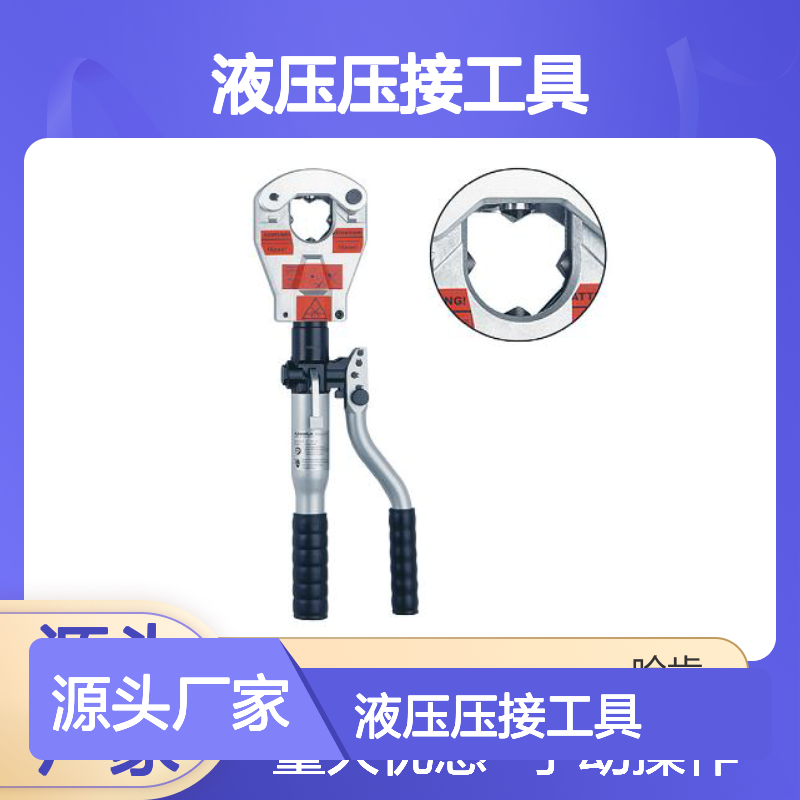 哈肯提供HK60VP/FT 德国 Klauke 手动式液压压接工具