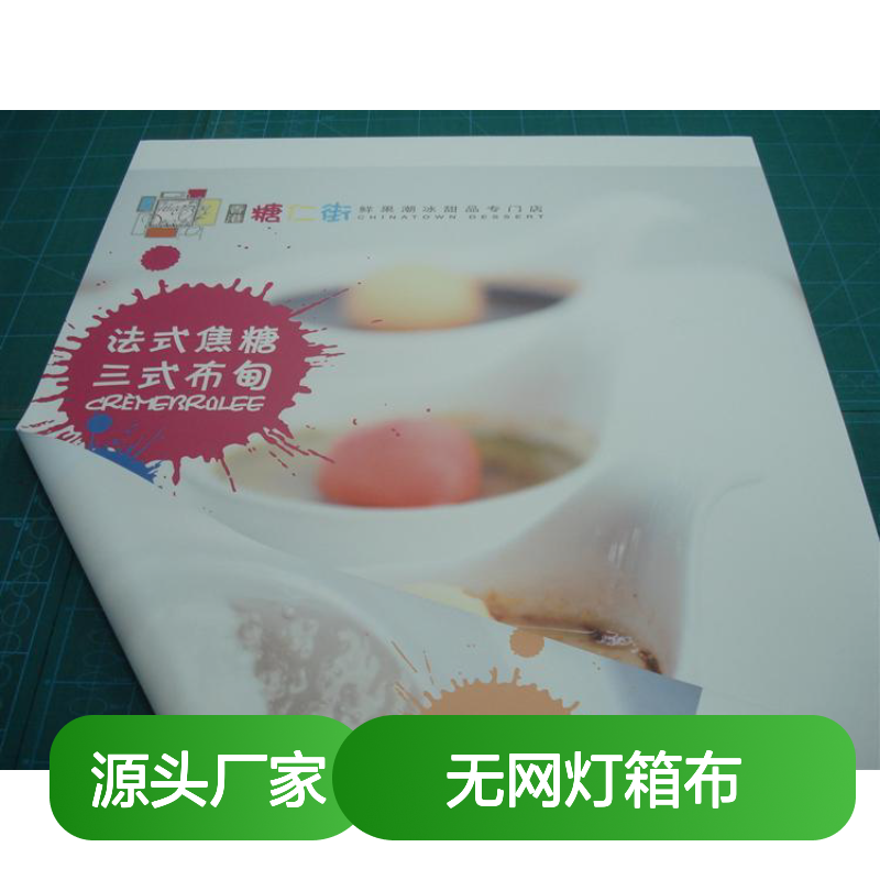 韩国无网灯箱布 星牌JETI双面喷绘 商场汽车4S店吊旗户外广告布