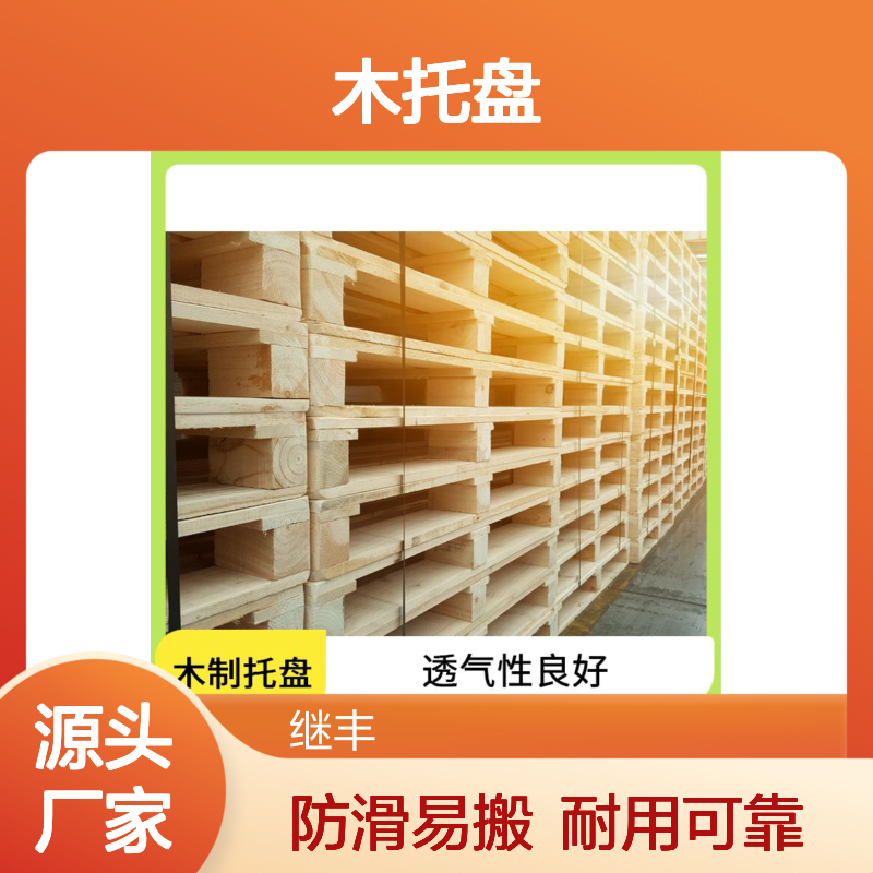 木托盘定做 可反复多次使用 有较好的防滑性能