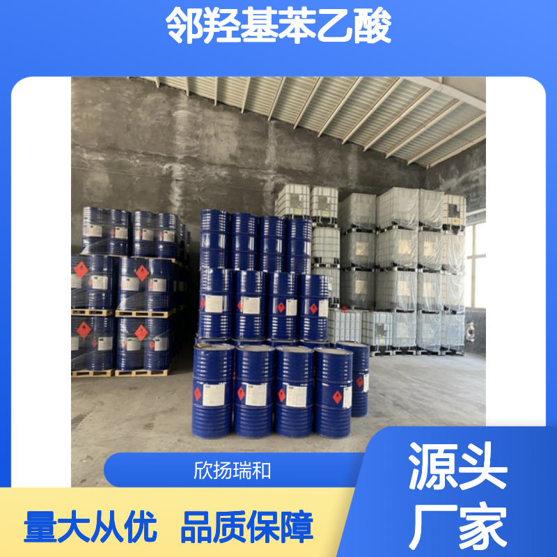 高含量邻羟基苯乙酸 工业级标准 品质保证 合成中间体