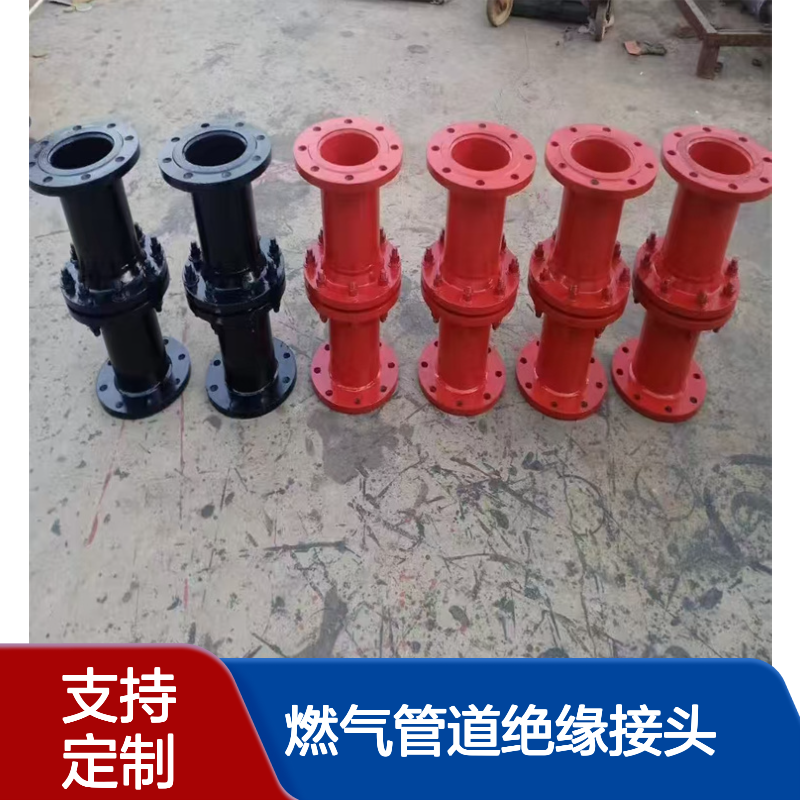 DN100燃气管道绝缘接头 管线钢绝缘法兰 规格齐全 可定制