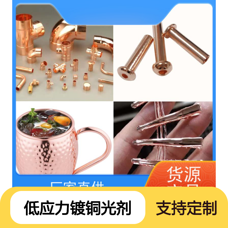 低应力镀铜光剂 高精密PCB专用 支持定制 超强走位