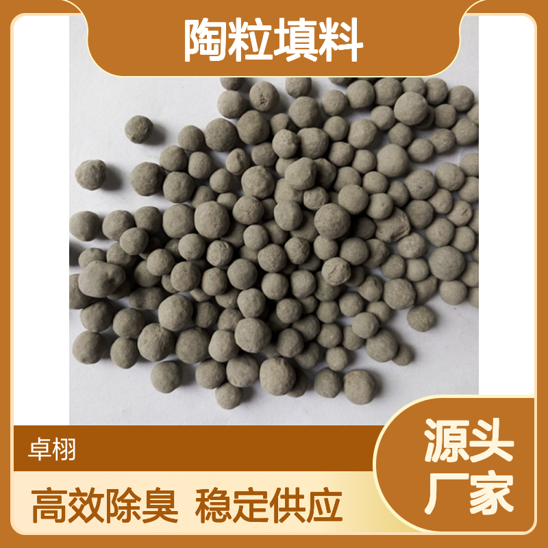 生物除臭箱设备用陶粒填料2-4cm 废气吸附处理效果好 花卉铺面轻质