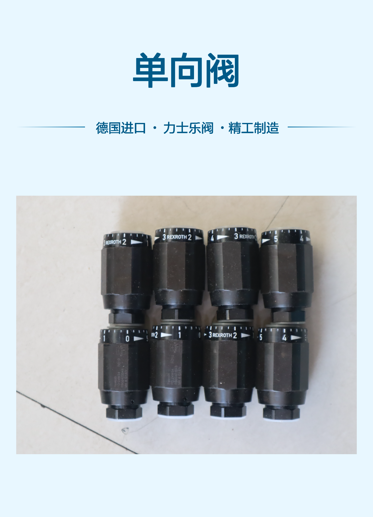 MK8G14/V MK8G1X/V MK8G13/V R900423343 德国力士乐REXROTH单向阀