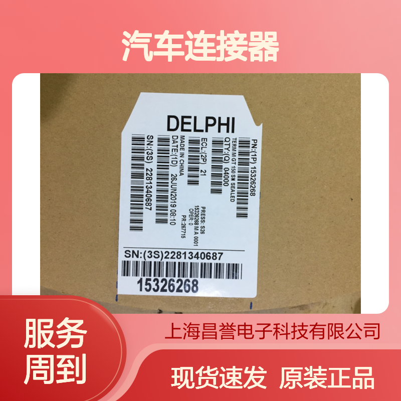 APTIV德尔福211CC2S2120端子 原装现货,汽车连接器