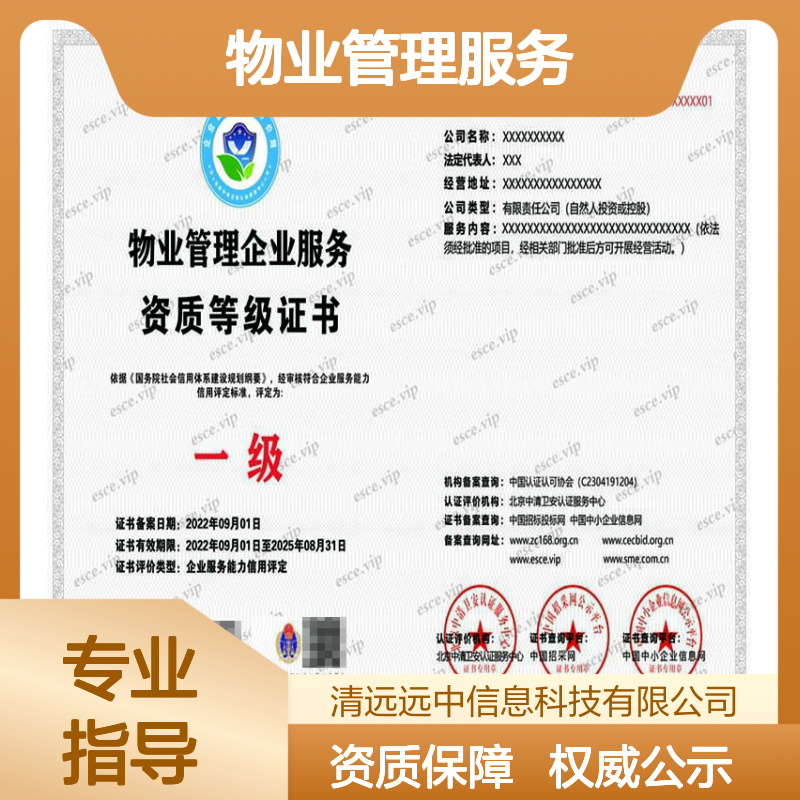 物业管理服务资质证书申办 全国通用 招投标加分必备利器